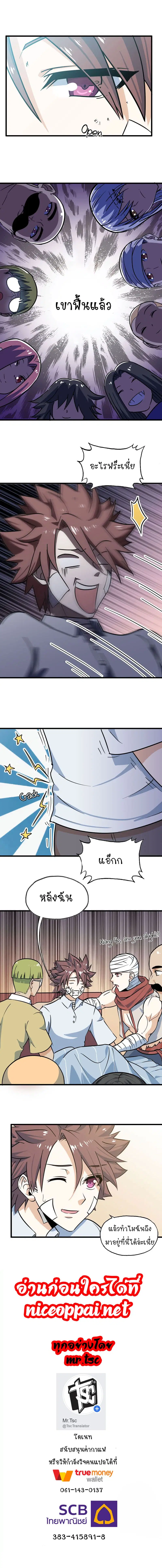 My Wife is a Demon Queen ตอนที่ 152 หน้า 8