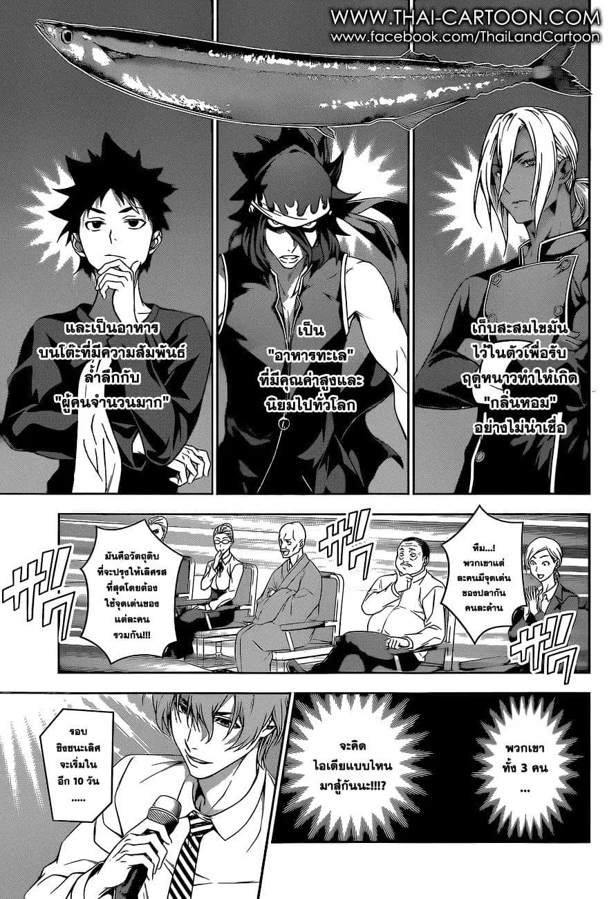 Shokugeki no Soma ตอนที่ 93 หน้า 13
