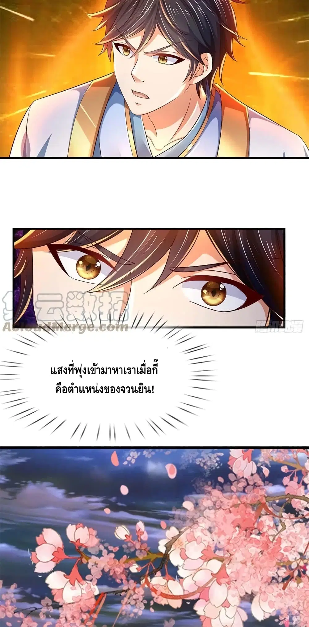 Opening to Supreme Dantian ตอนที่ 124 หน้า 13