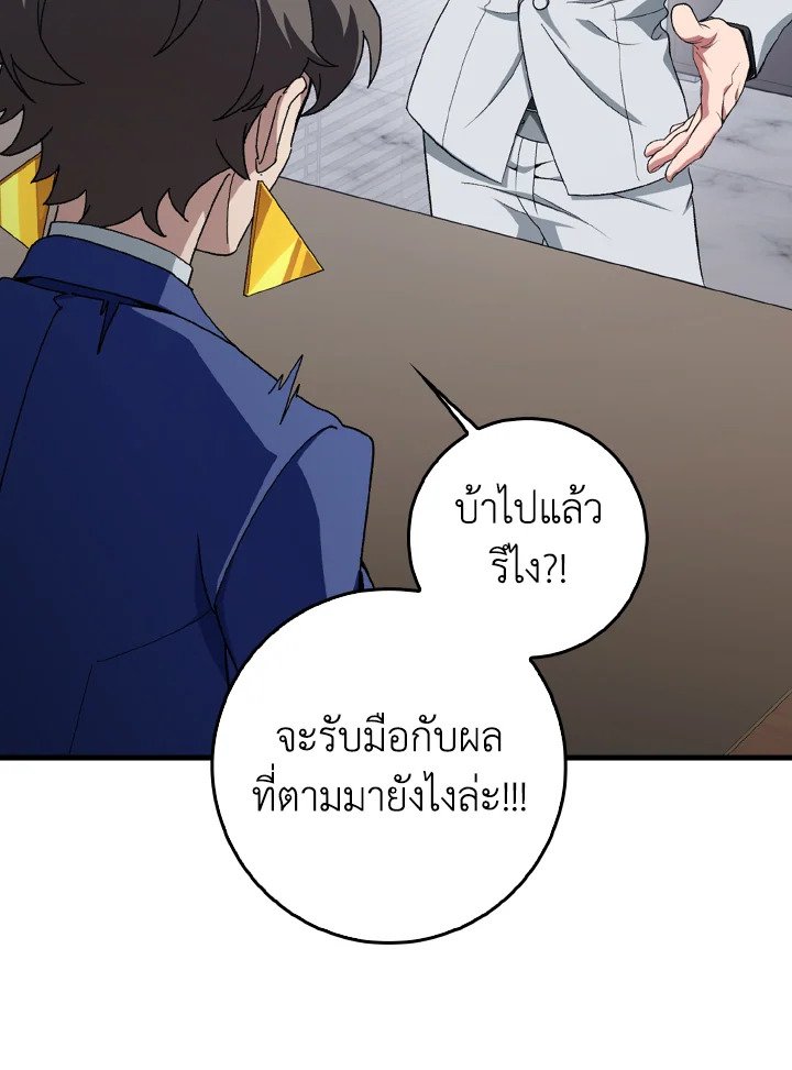 Max Level Player ตอนที่ 85 หน้า 54