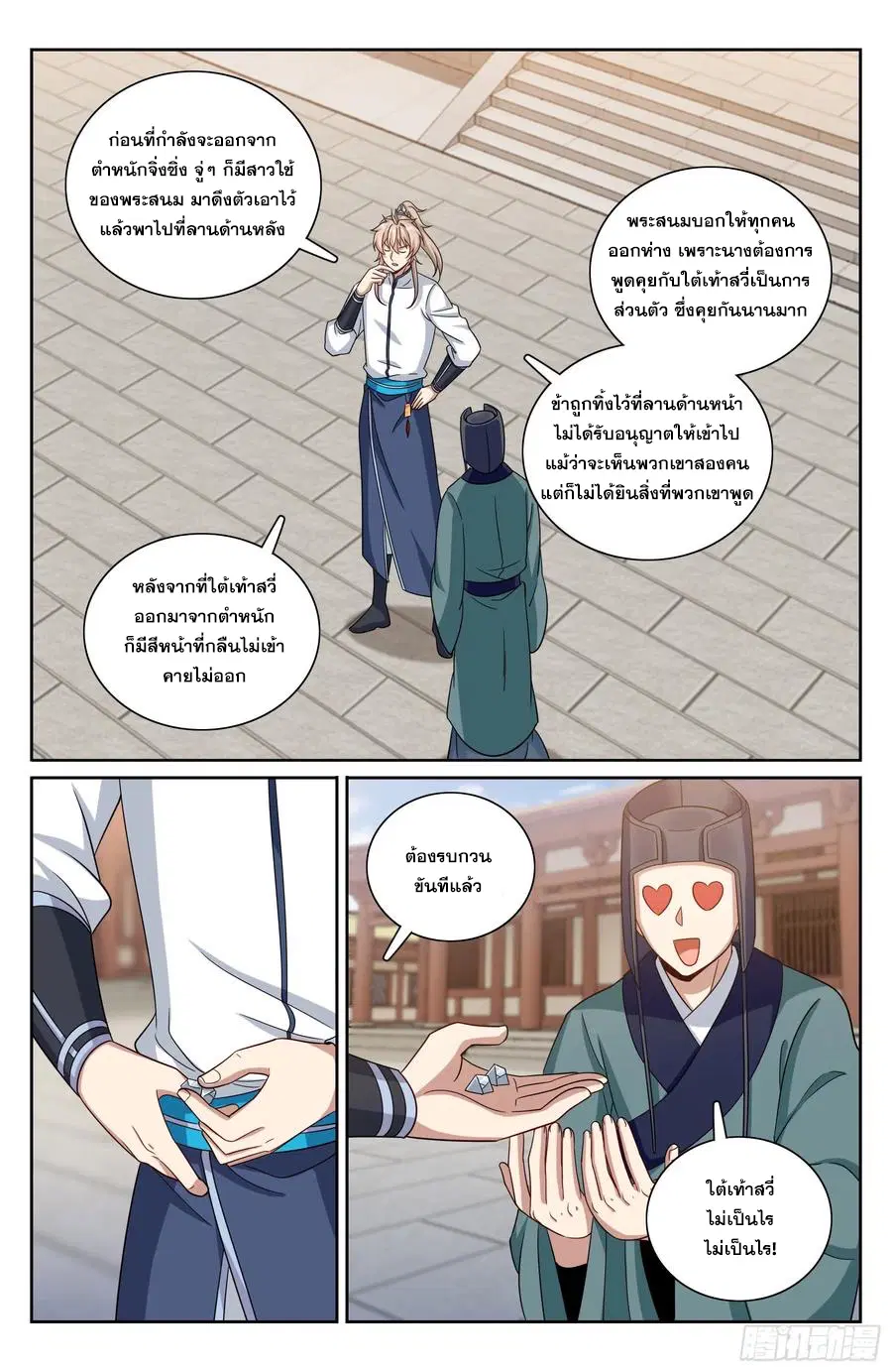 Nightwatcher ตอนที่ 326 หน้า 17