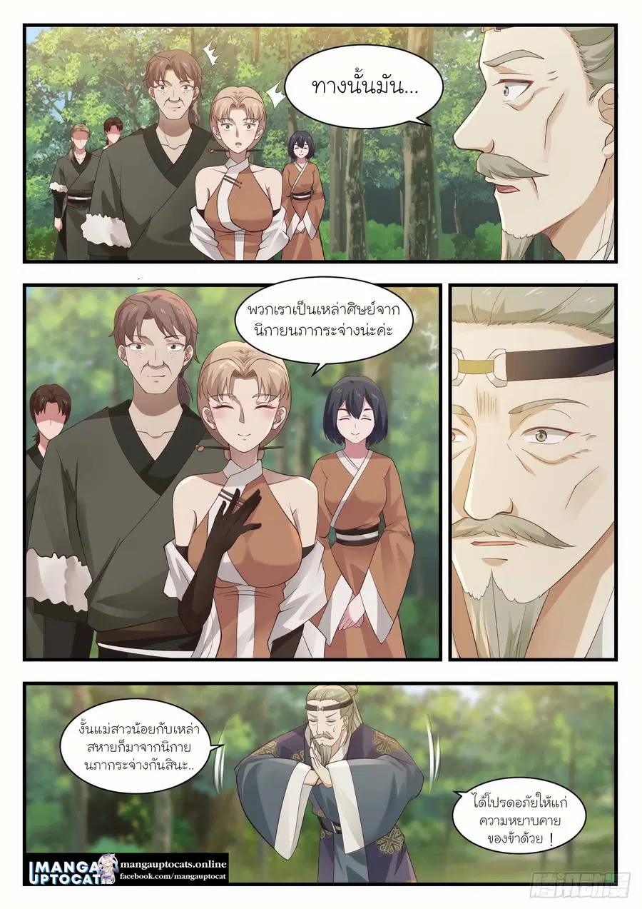 Martial Peak ตอนที่ 1098 หน้า 10