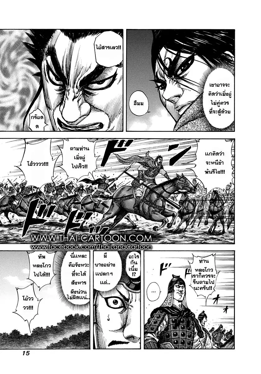 Kingdom ตอนที่ 152 หน้า 11