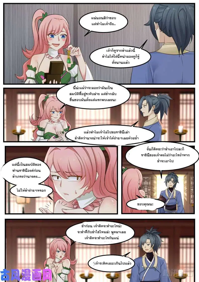 Martial Peak ตอนที่ 255 หน้า 10