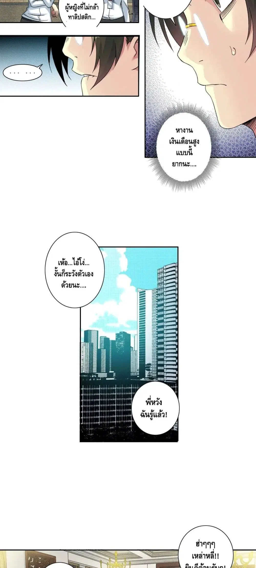 The Eternal Club ตอนที่ 101 หน้า 17