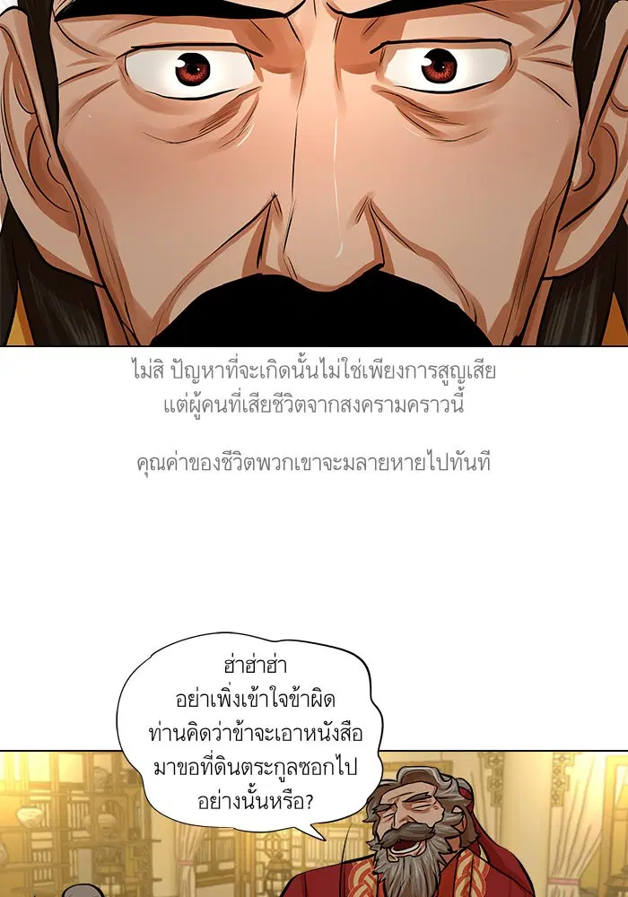 Escort Warrior ตอนที่ 71 หน้า 17
