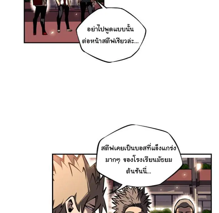 SuperNova ตอนที่ 13 หน้า 61