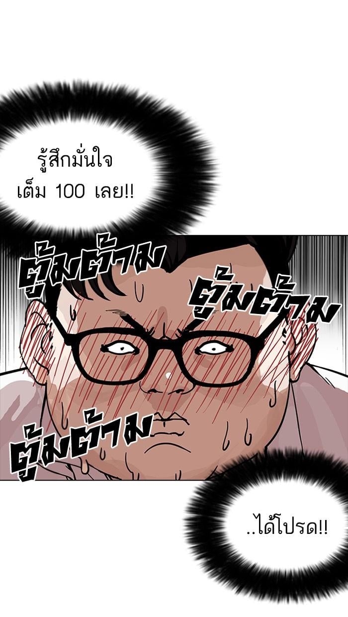 Lookism ตอนที่ 155 หน้า 66