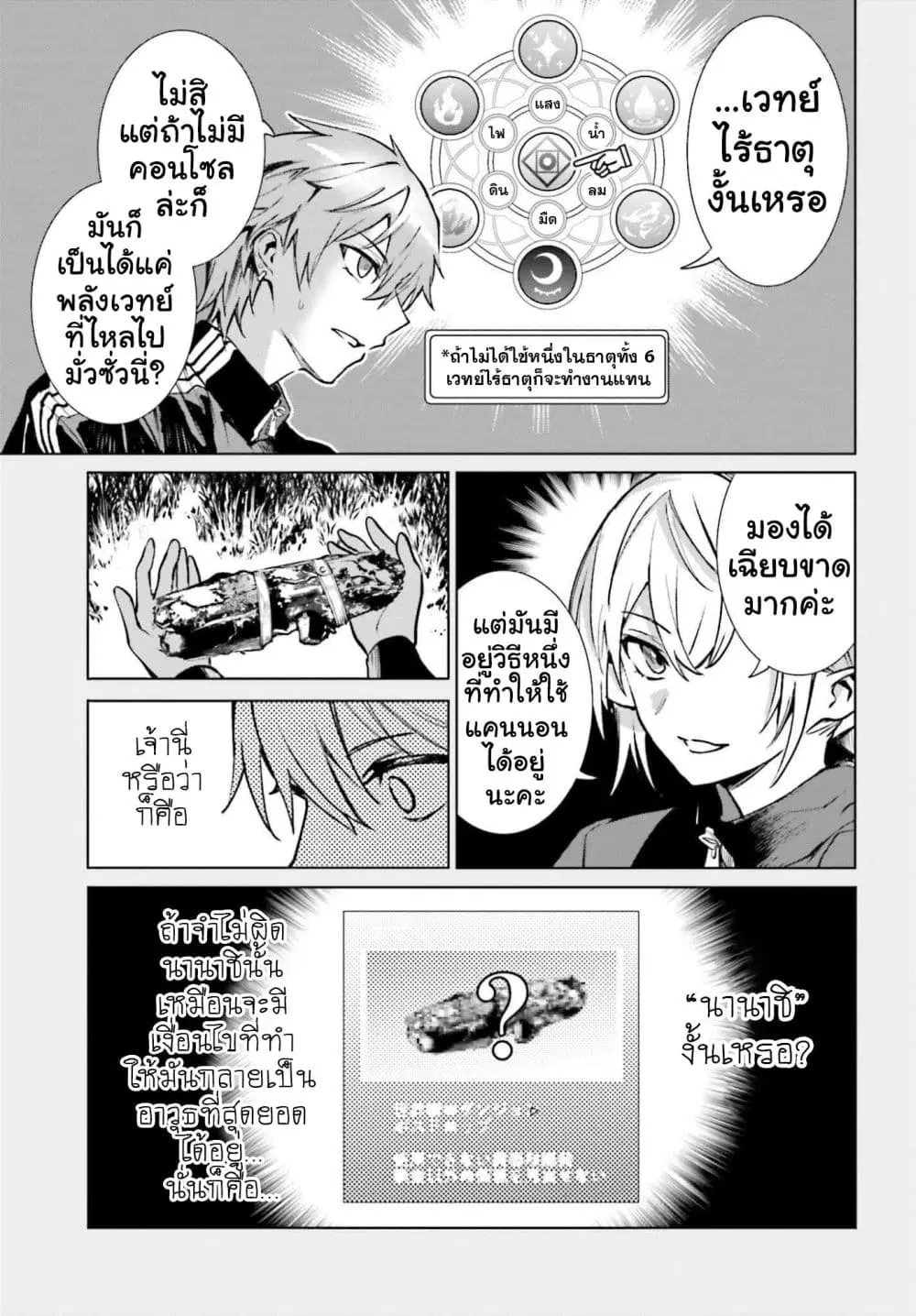 Danshi Kinsei Game Sekai de Ore ga Yarubeki Yuiitsu no Koto Yuri no Ma ni Hasamaru Otoko to Shite Tensei shite shimaimashita ตอนที่ 15 หน้า 7