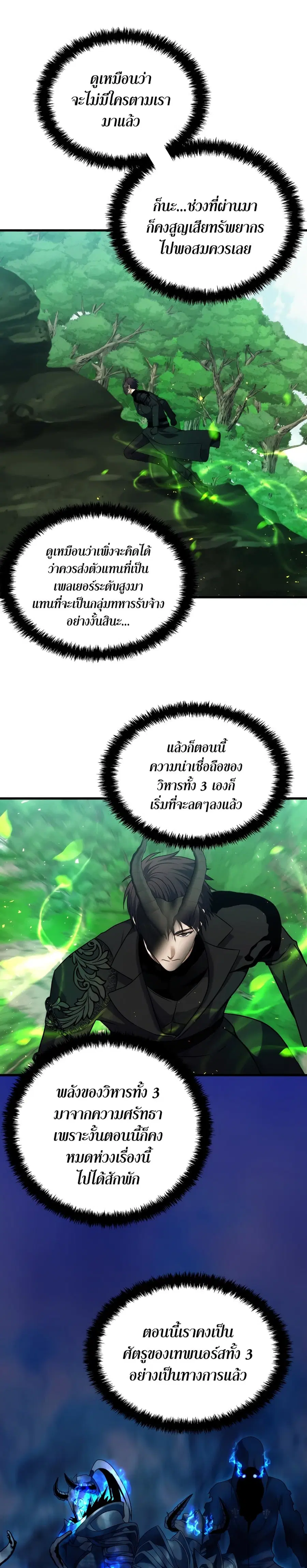 Ranker Who Lives A Second Time ตอนที่ 102 หน้า 19
