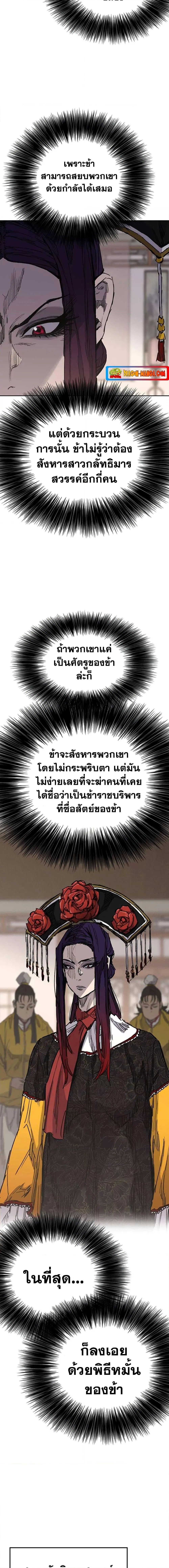 The Undefeatable Swordsman ตอนที่ 164 หน้า 15