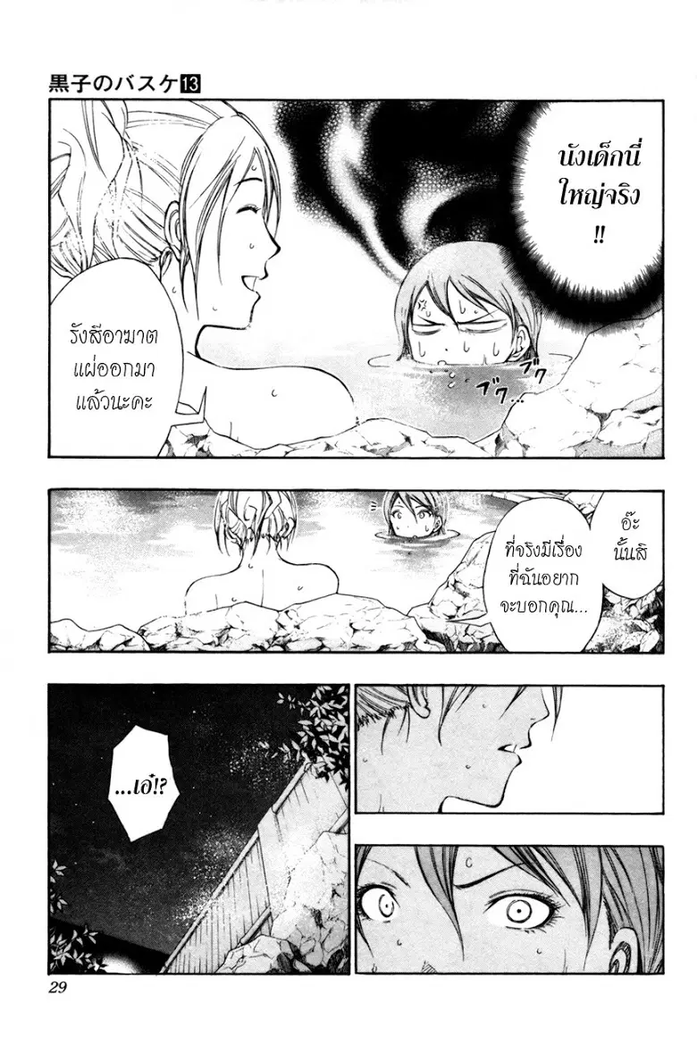 Kuroko no Basuke ตอนที่ 110 หน้า 3