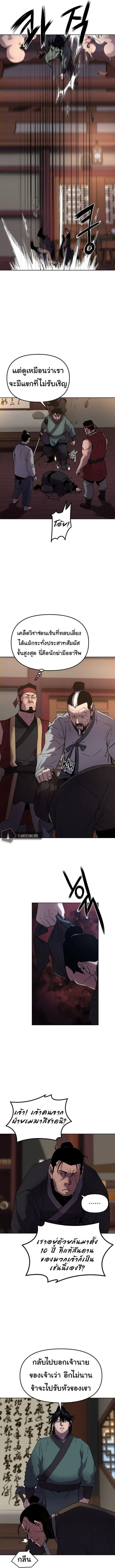 The Reborn Ranker Chronicles ตอนที่ 18 หน้า 11