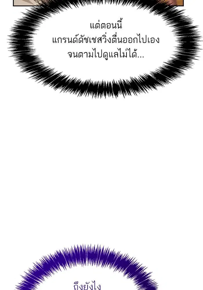 Sister I Am the Queen in This Life ตอนที่ 38 หน้า 120