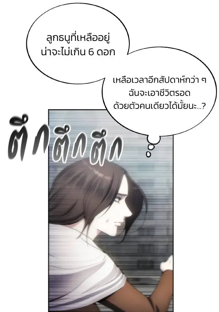 How to Live as a Villain ตอนที่ 75 หน้า 37