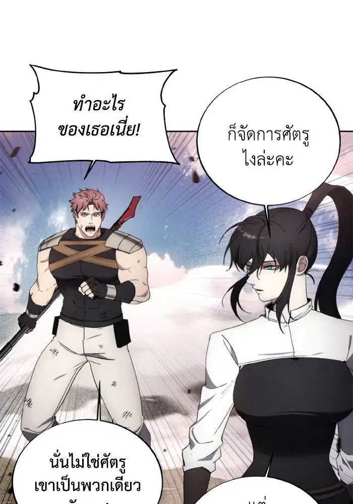 How to Live as a Villain ตอนที่ 122 หน้า 67