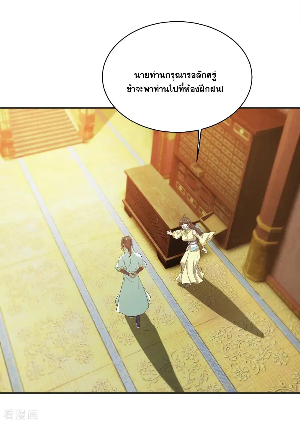 Matchless Emperor ตอนที่ 69 หน้า 9