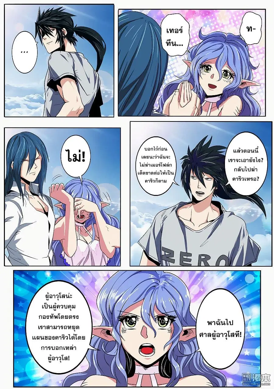 Hero? I Quit A Long Time Ago ตอนที่ 70 หน้า 5