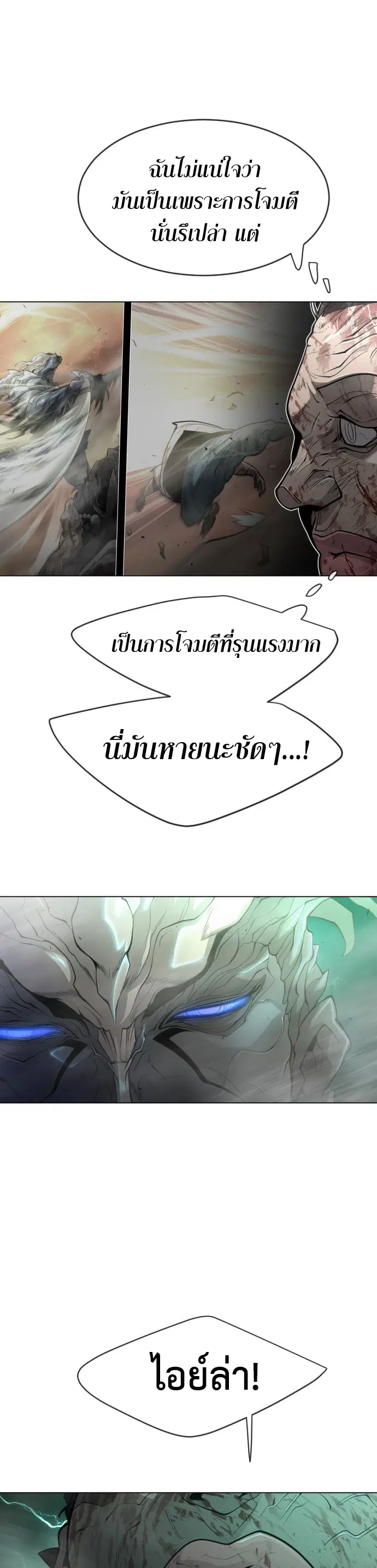 Superhuman Era ตอนที่ 132 หน้า 31