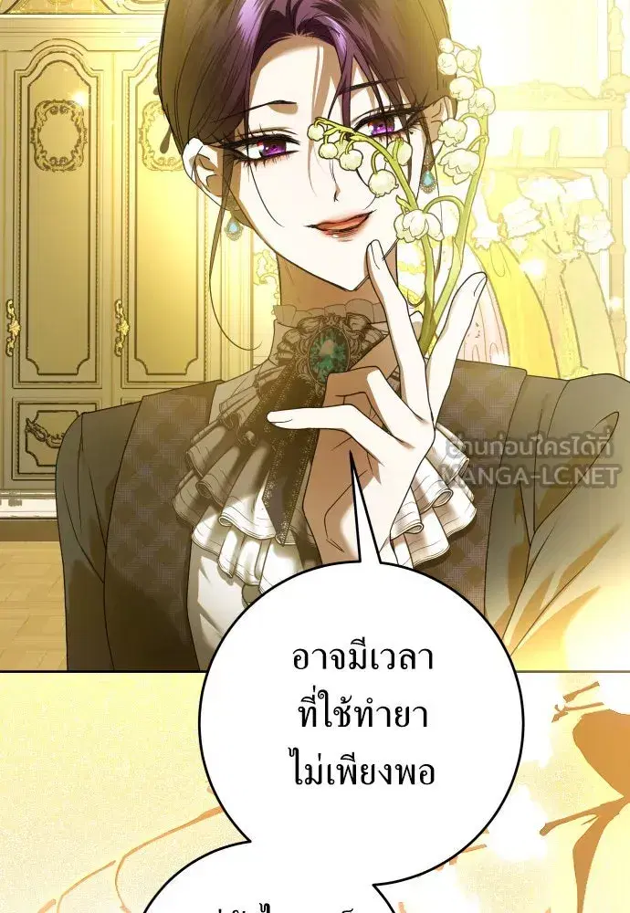 Your Throne ตอนที่ 241 หน้า 9