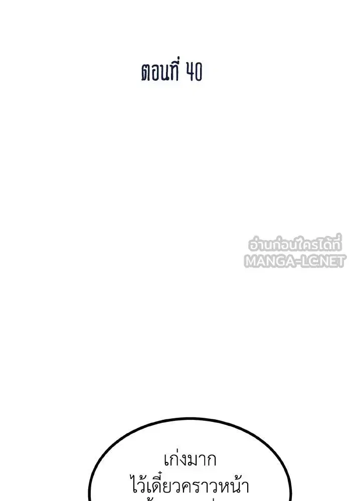 King of the Octagon ตอนที่ 40 หน้า 42