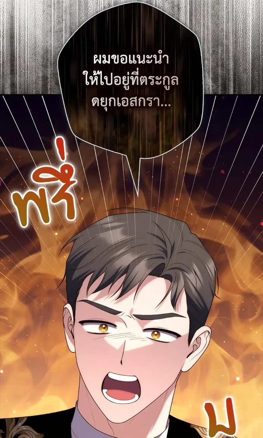 Fortune-Telling Lady ตอนที่ 96 หน้า 79
