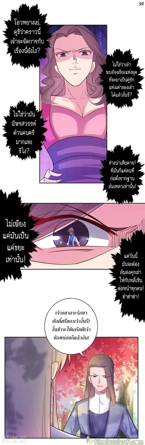 Above All Gods ตอนที่ 20 หน้า 31