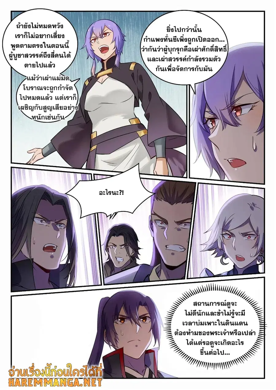 Bailian Chengshen ตอนที่ 715 หน้า 12