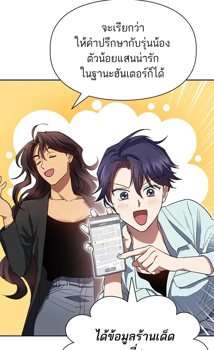 The S-Classes That I Raised (My S-Class Hunters) ตอนที่ 55 หน้า 79