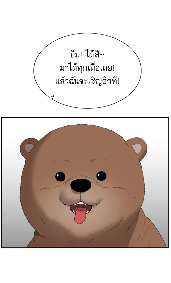 Bad Guy ตอนที่ 60 หน้า 87