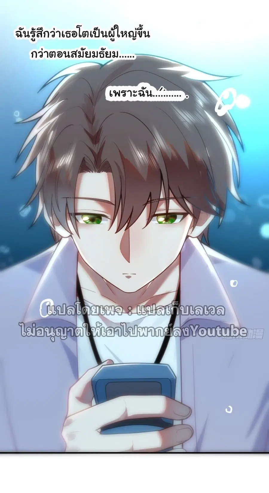 I Really Don’t Want to be Reborn ตอนที่ 55 หน้า 28