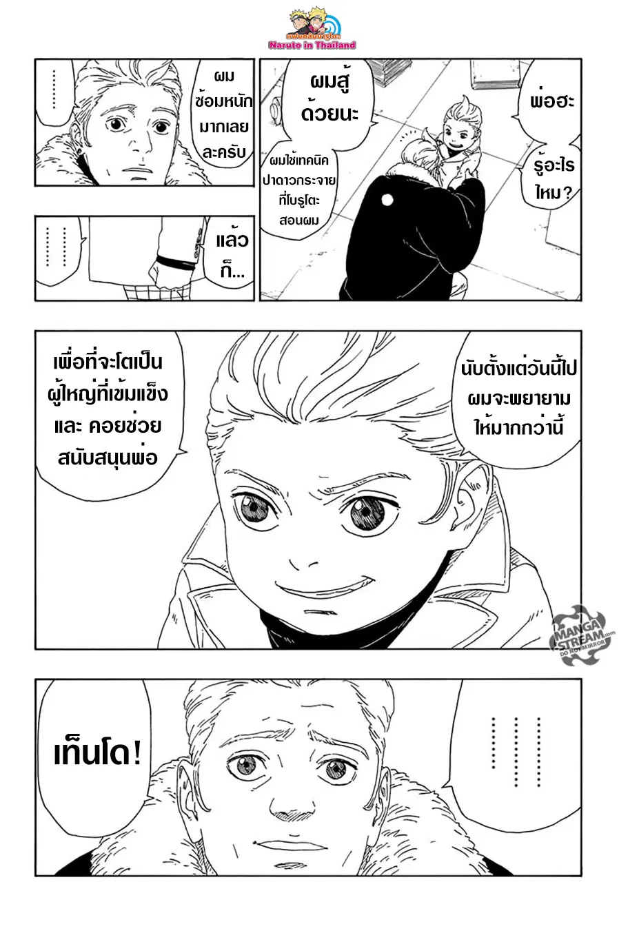 Boruto: Naruto Next Generations – โบรูโตะ: นารูโตะ เน็กซ์ เจนเนเรชั่น ตอนที่ 15 หน้า 22
