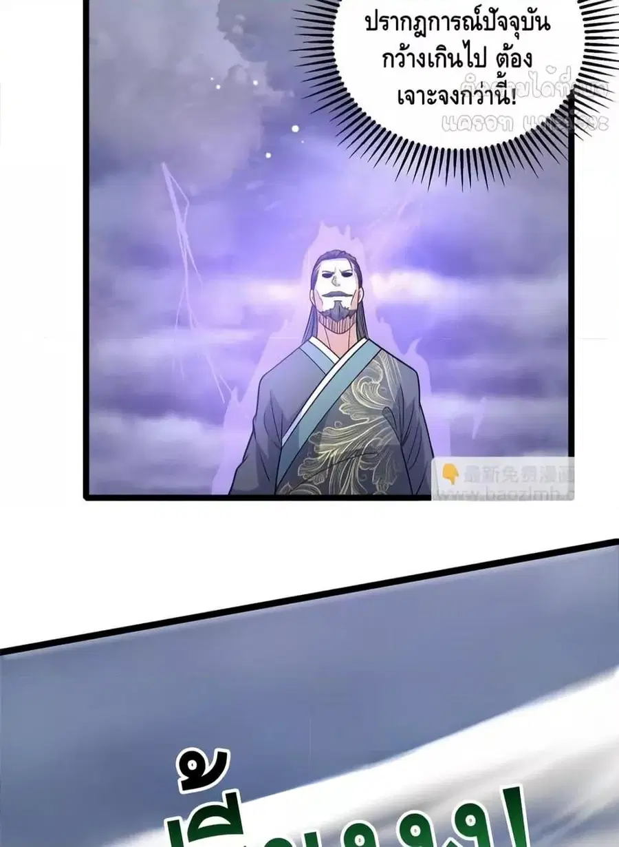 The Best Medical god in the city ตอนที่ 173 หน้า 21