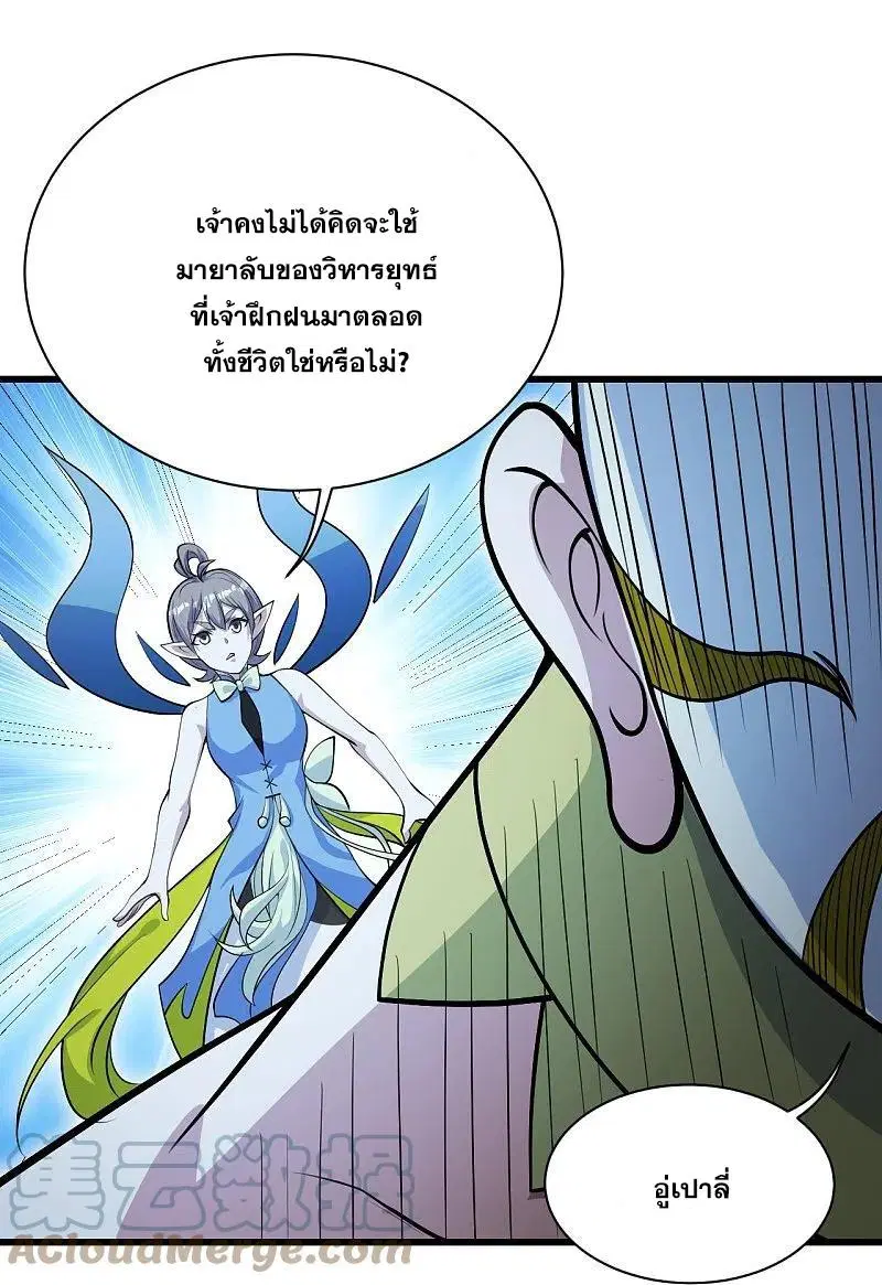 Matchless Emperor ตอนที่ 278 หน้า 6