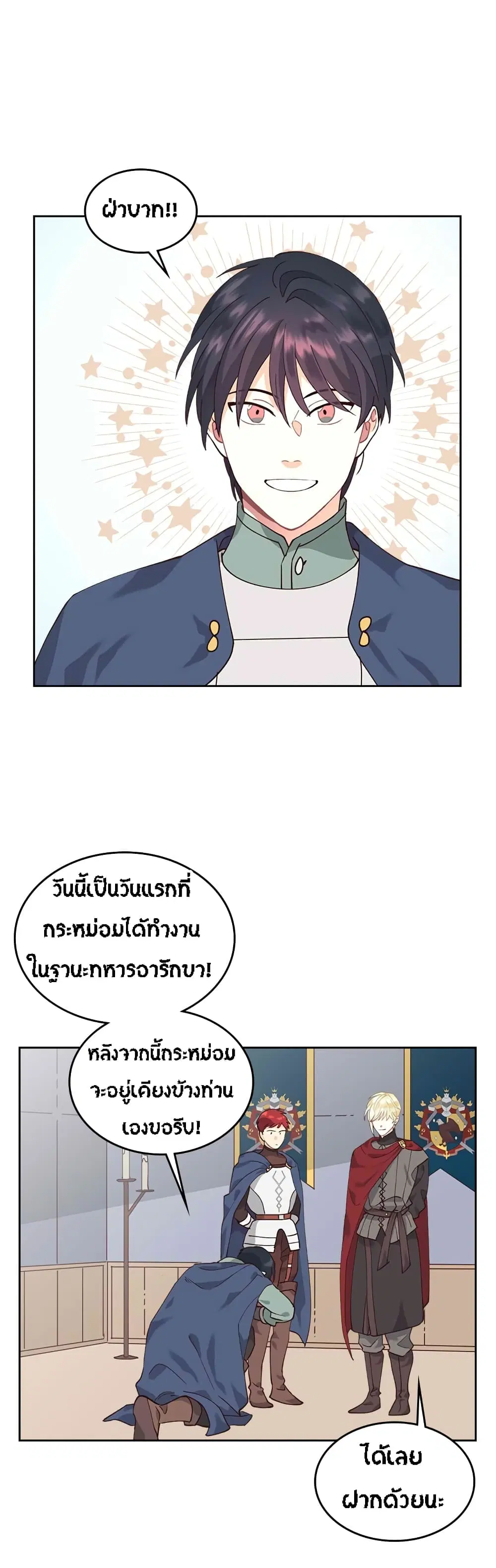 The Knight and Her Emperor ตอนที่ 33 หน้า 26