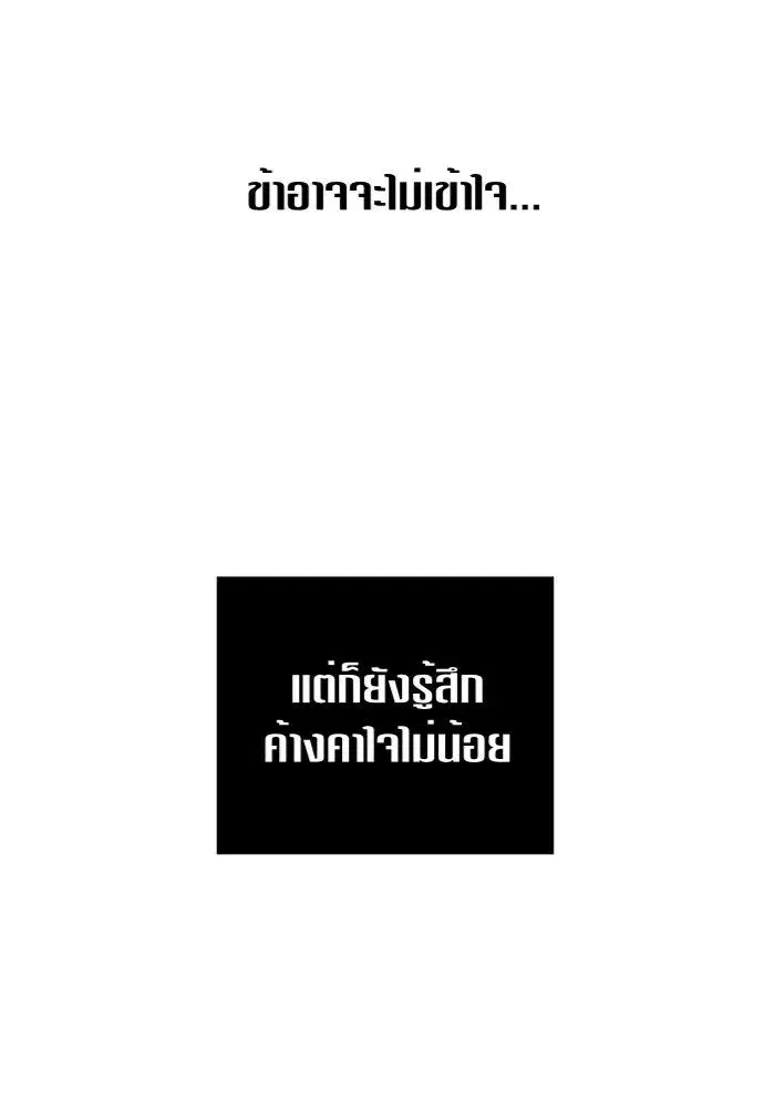 Your Throne ตอนที่ 94 หน้า 140