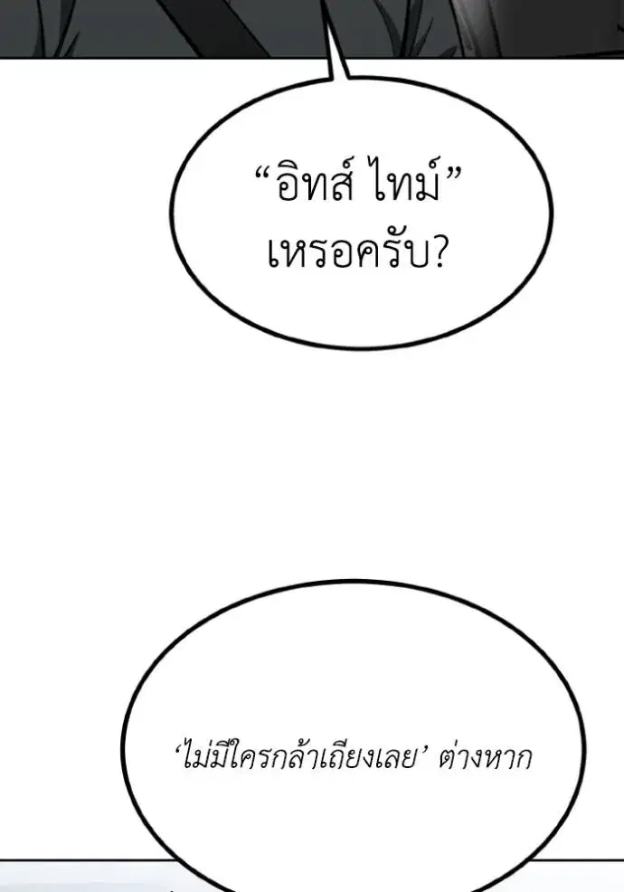 King of the Octagon ตอนที่ 140 หน้า 46
