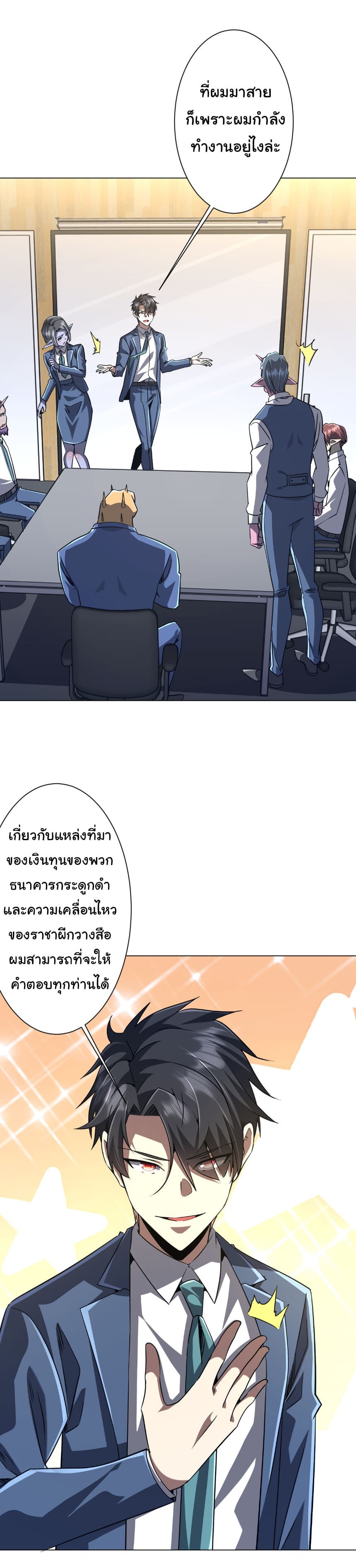 Start with Trillions of Coins ตอนที่ 285 หน้า 9