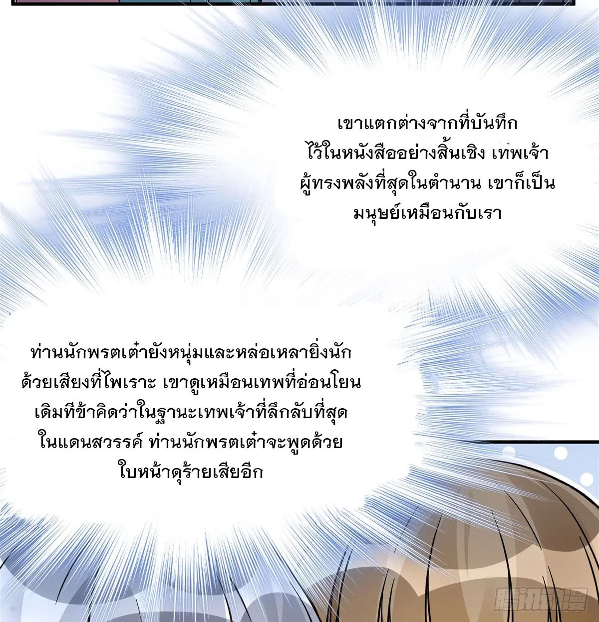 My Female Disciples are all Future Masters of the Heavens ตอนที่ 195 หน้า 24