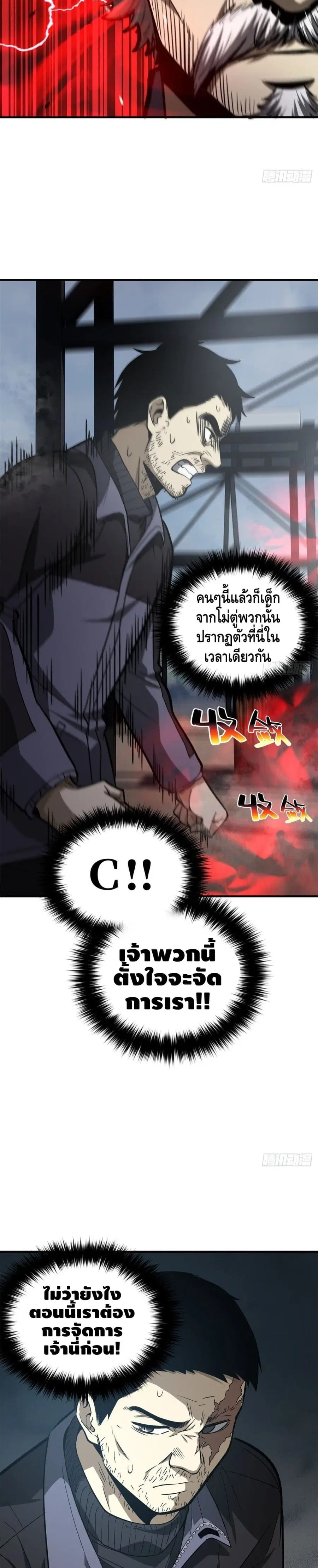 Global Martial Arts ตอนที่ 65 หน้า 18
