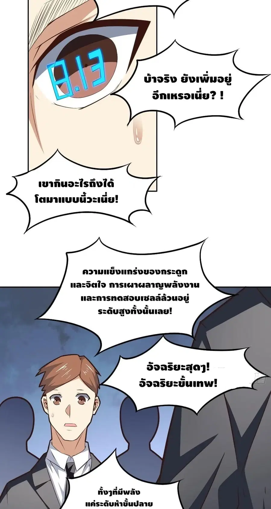 High Energy Strikes ตอนที่ 174 หน้า 6