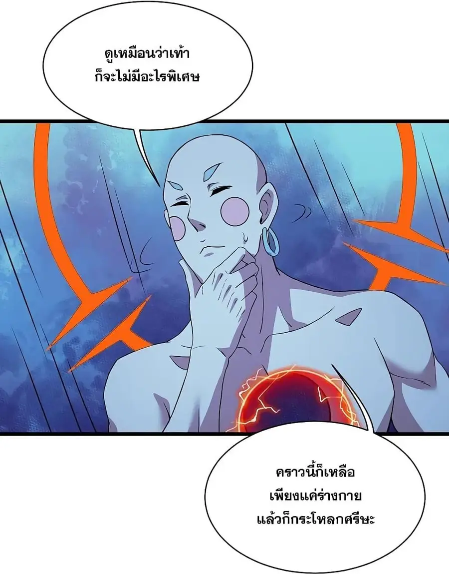 Matchless Emperor ตอนที่ 262 หน้า 14