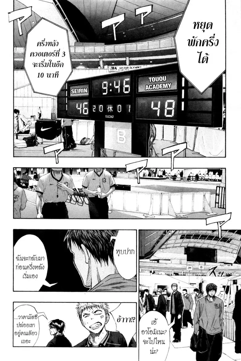 Kuroko no Basuke ตอนที่ 123 หน้า 16