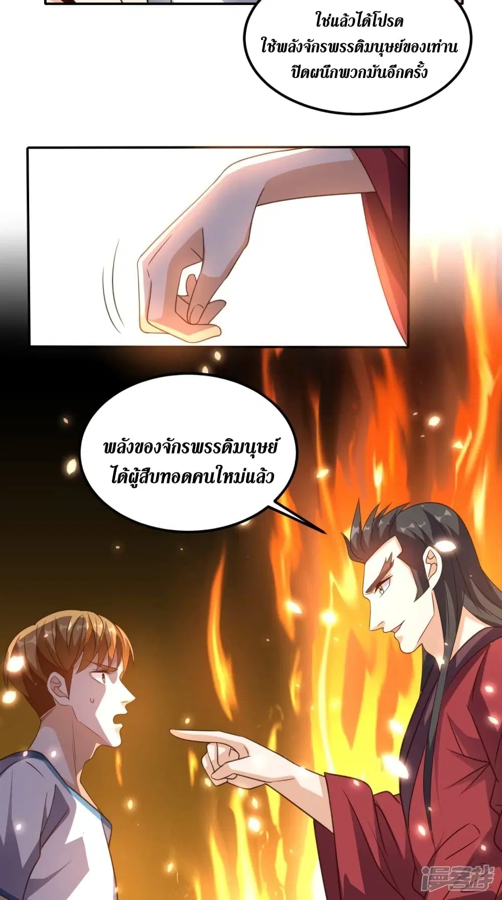 Super Wechat ตอนที่ 170 หน้า 27