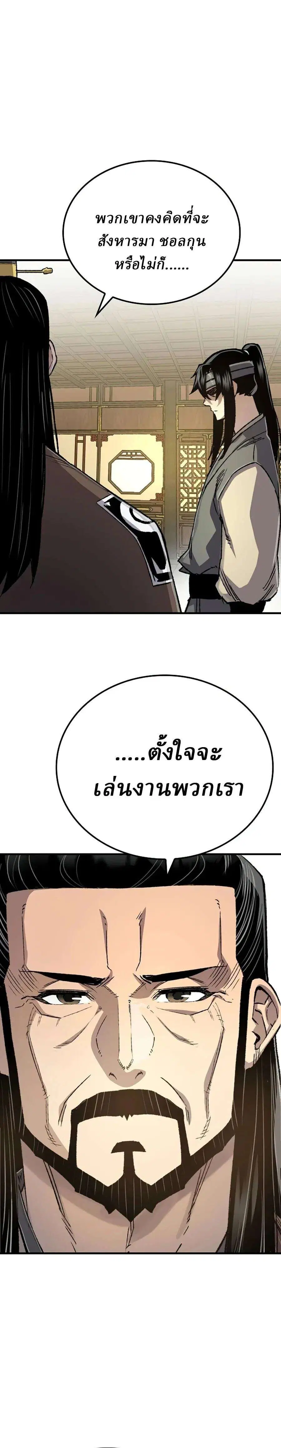 Reborn As The Heavenly Demon ตอนที่ 121 หน้า 42