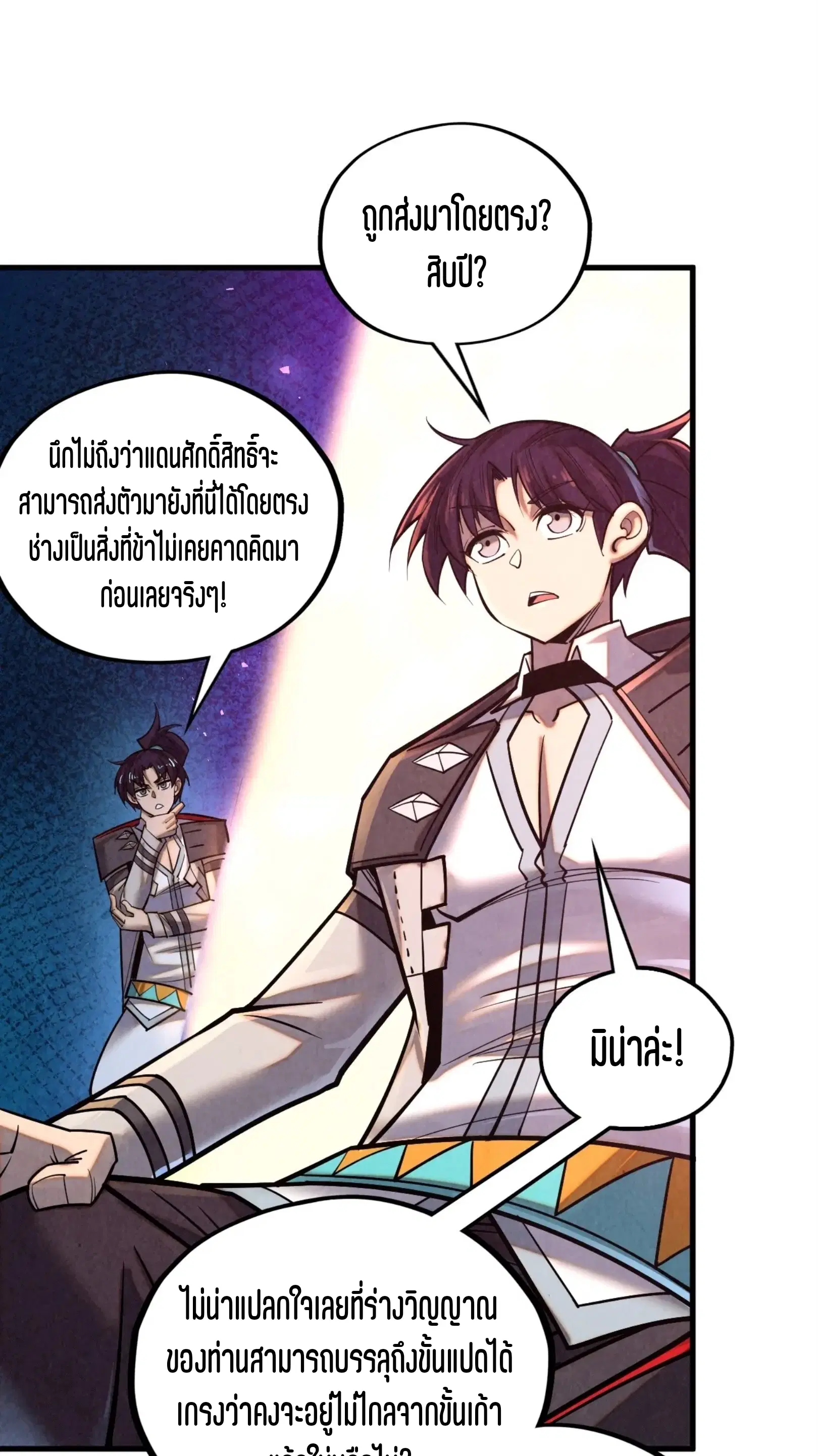 The Eternal Supreme ตอนที่ 379 หน้า 25