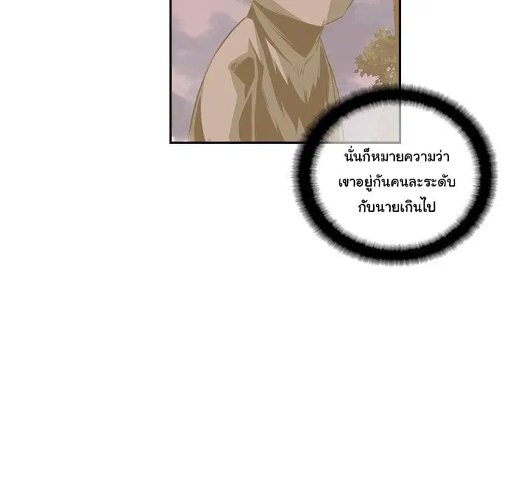 SuperNova ตอนที่ 81 หน้า 18