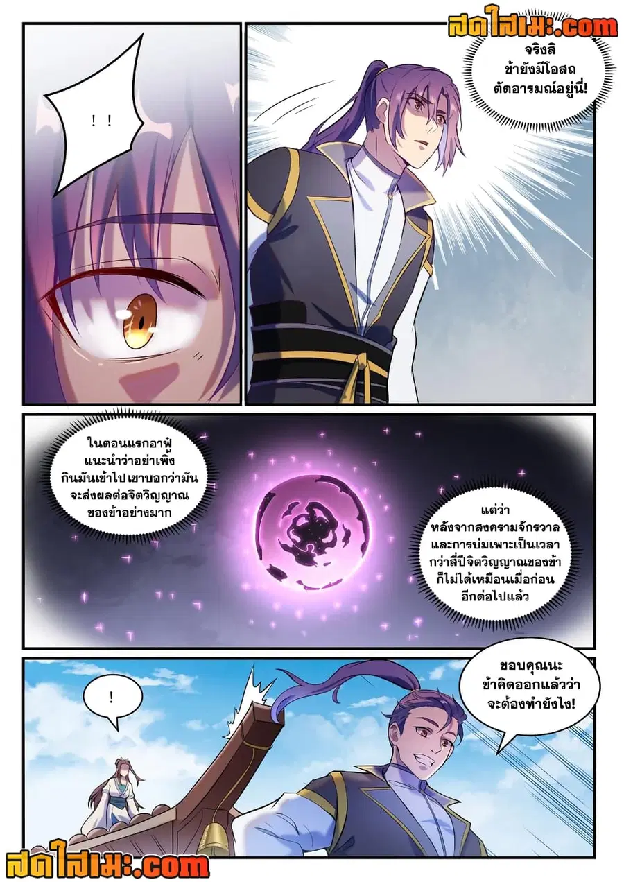 Bailian Chengshen ตอนที่ 827 หน้า 13