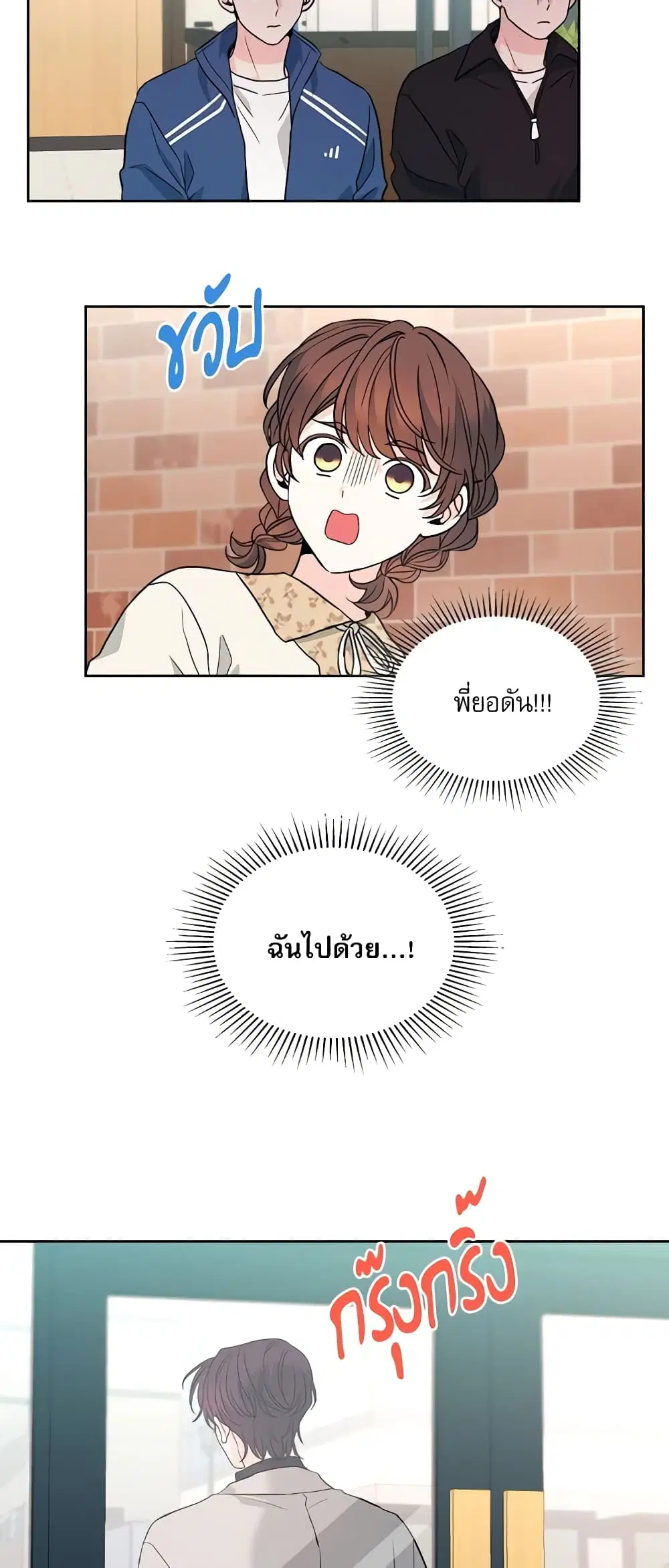 My Life as an Internet Novel ตอนที่ 167 หน้า 7