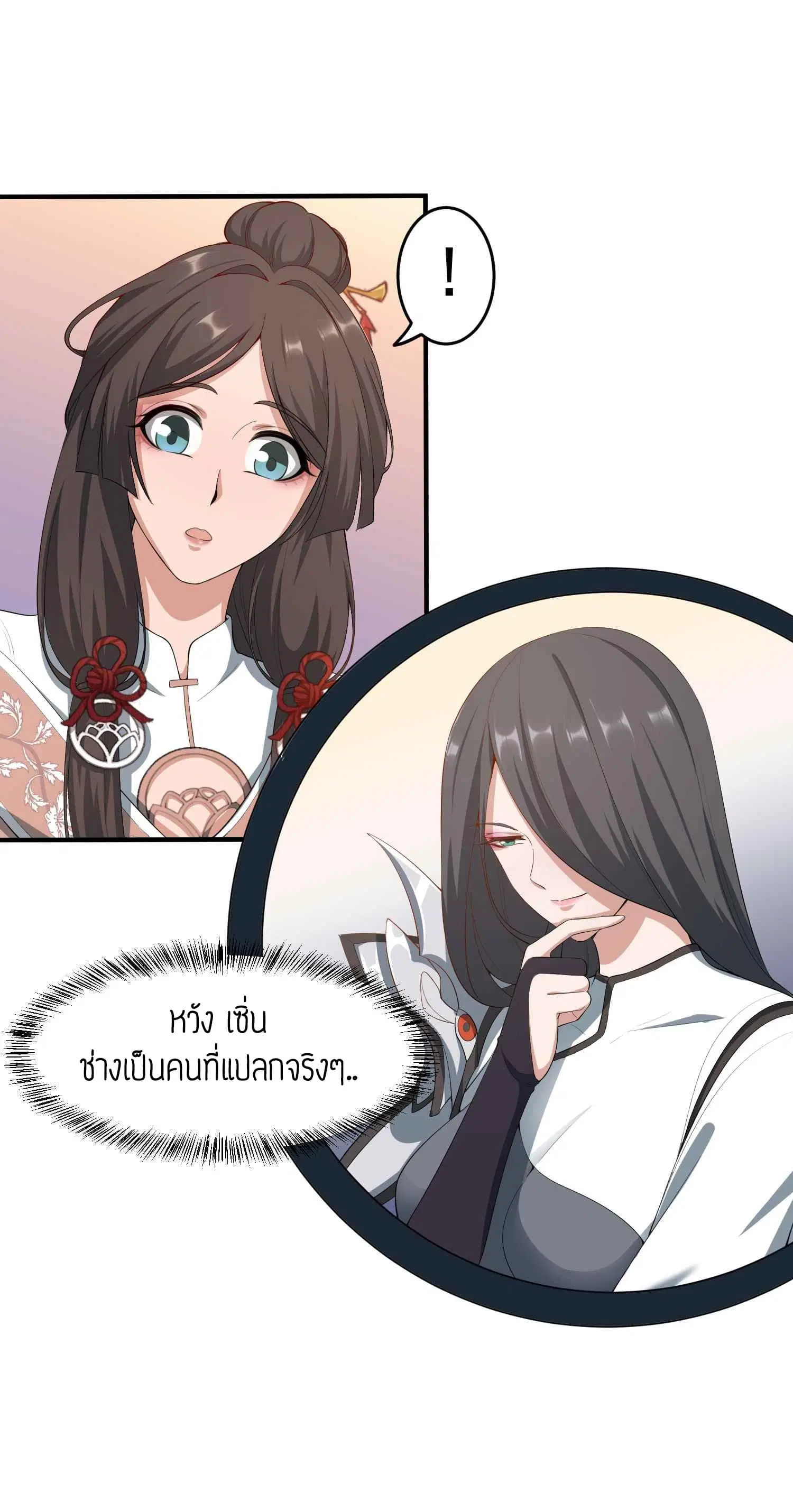 Super Warrior in Another World ตอนที่ 31 หน้า 9